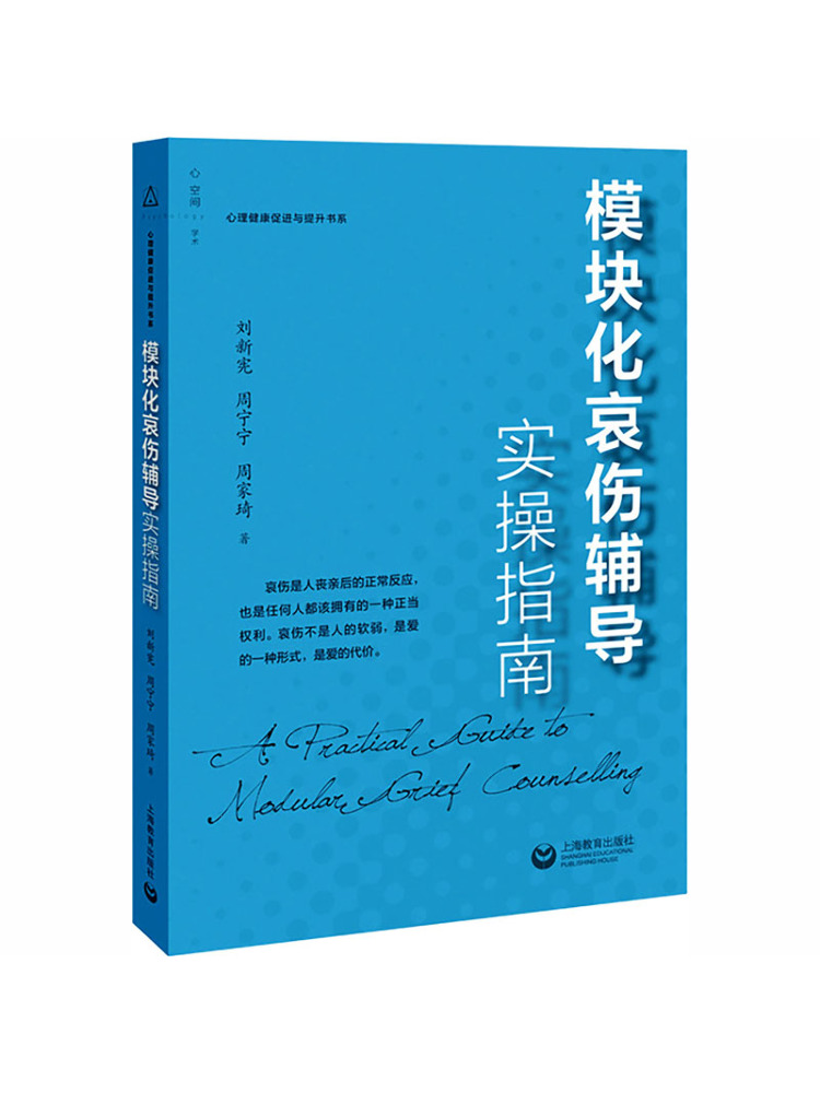 Health & Wellness Unlimited - Book-Winshare 모듈식 슬픔 상담 실용 가이드