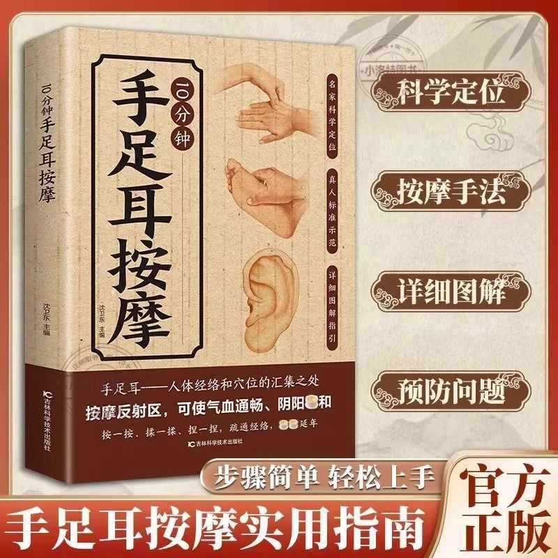 손, 발, 귀를 위한 10분 집중 마사지, 전통 중국  - Health & Wellness Unlimited 리뷰 및 가격