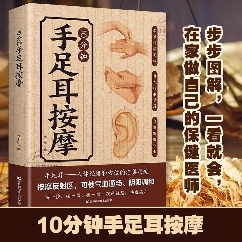 손, 발, 귀를 위한 10분 집중 마사지, 전통 중국  - Health & Wellness Unlimited 리뷰 및 가격