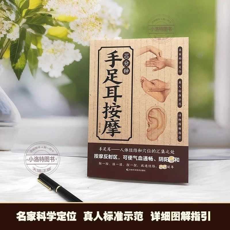 손, 발, 귀를 위한 10분 집중 마사지, 전통 중국  - Health & Wellness Unlimited 리뷰 및 가격